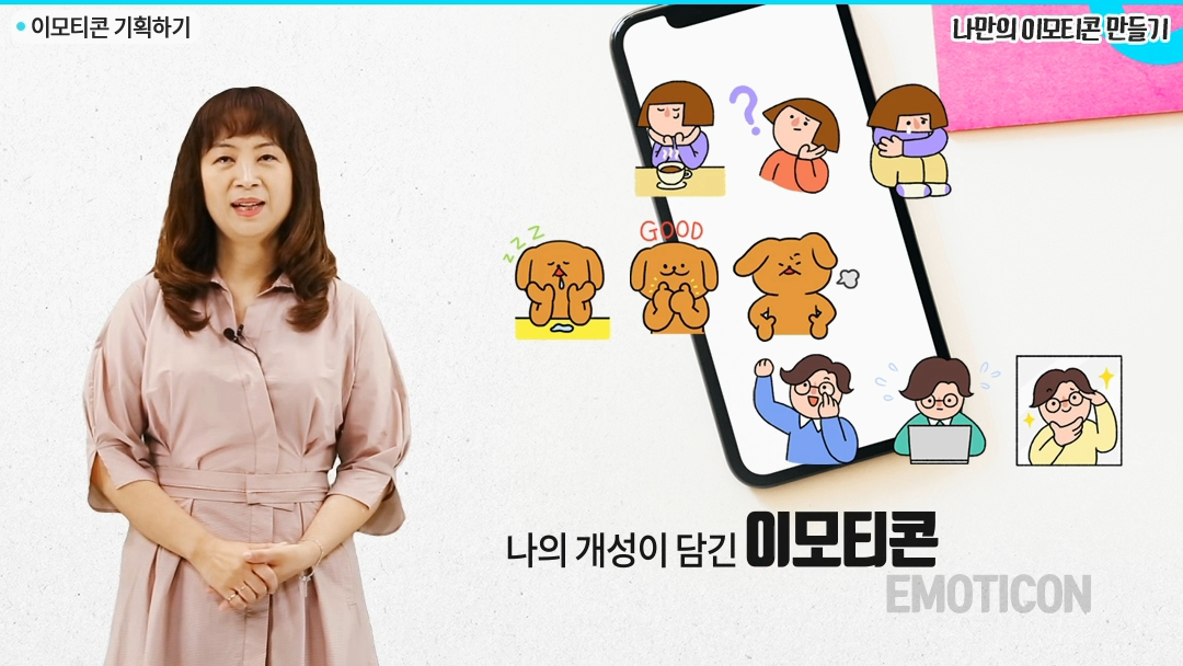 나만의 이모티콘 만들기 프로그램 사진 1